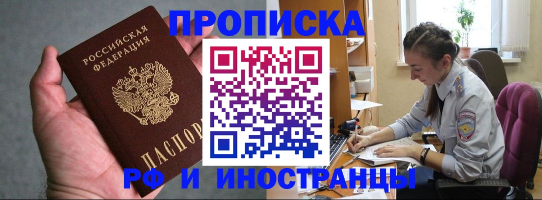 прописка для работы в Муроме